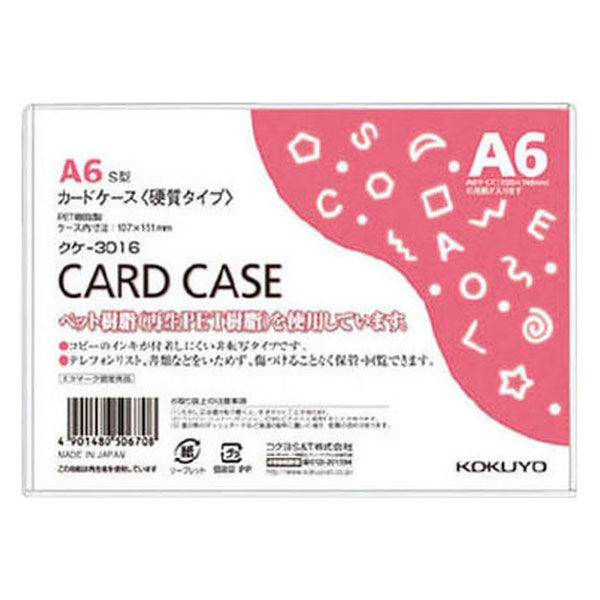 コクヨ カードケース 薄型 A6 硬質 ハード 1袋（20枚入） クケ-3016