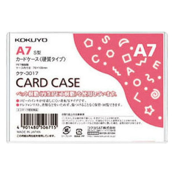 コクヨ カードケース 薄型 A7 硬質 ハード 1袋（20枚入） クケ-3017