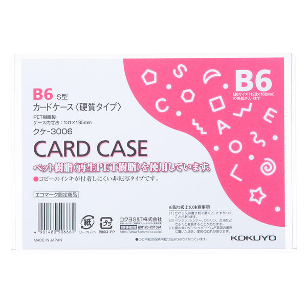 コクヨ　カードケース（環境対応）　硬質タイプ　B6　クケ-3006　1袋（20枚入）