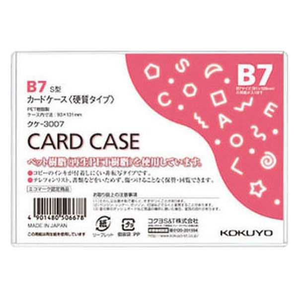 コクヨ カードケース 薄型 B7 硬質 ハード 1袋（20枚入） クケ-3007