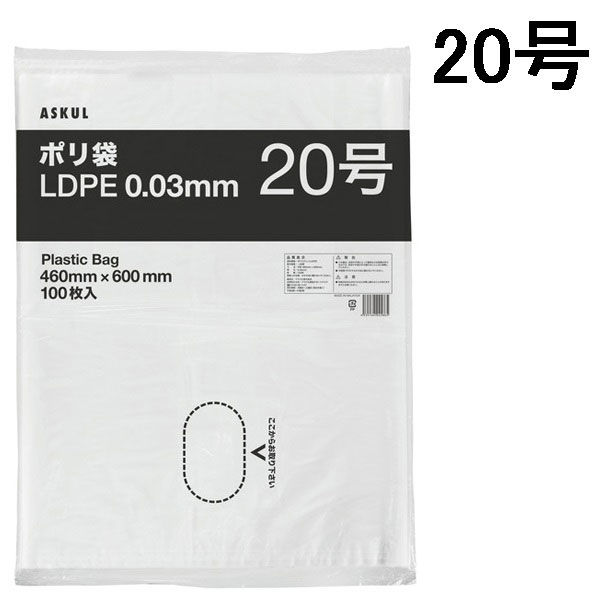 アスクルオリジナル　ポリ袋（規格袋）　LDPE・透明　0.03mm厚　20号　460×600mm　1セット（2000枚）  オリジナル