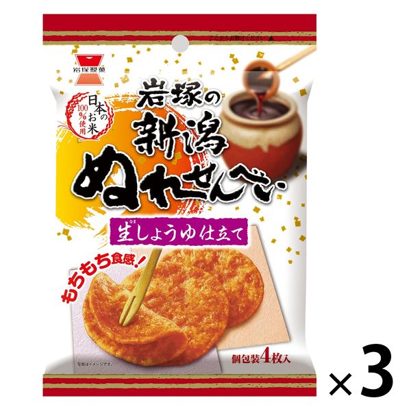 岩塚製菓　4枚　新潟ぬれせんべい　1セット（3袋入）