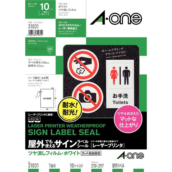 エーワン 屋外でも使えるラベルシール レーザープリンタ つや消しフィルム 白 A4 ノーカット1面 1袋（10シート入） 31031