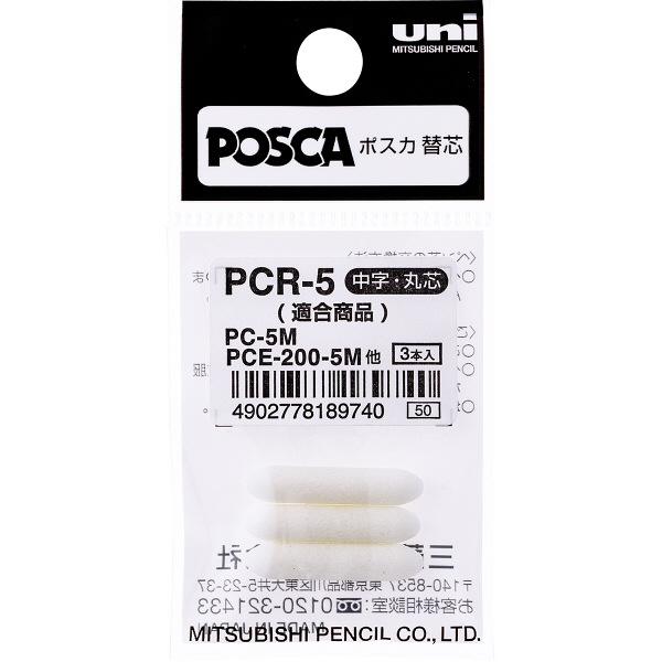 ポスカ替芯　中字　PCR5　水性マーカー　3本入×20パック　三菱鉛筆uni　（直送品）