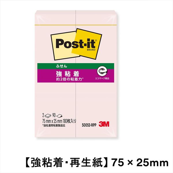 【強粘着・再生紙】ポストイット 付箋 ふせん 75×25mm ピンク 1セット(8冊入) スリーエム 500SS-RPP