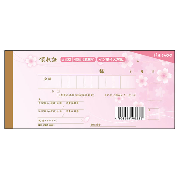 ヒサゴ　デザイン領収証　桜　ピンク　#802　1包（5冊入）　（取寄品）
