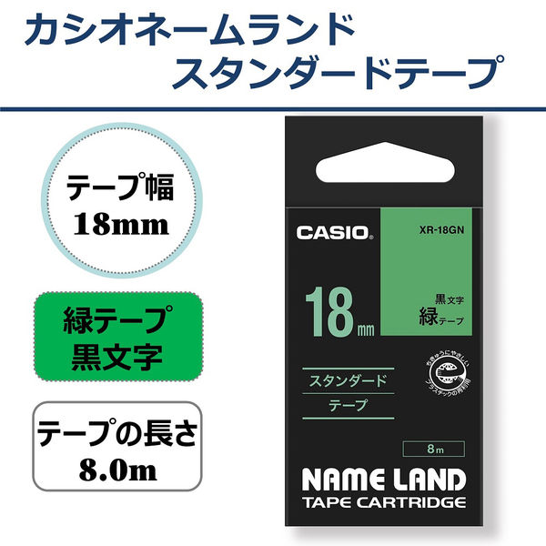 カシオ CASIO ネームランド テープ スタンダード 幅18mm 緑ラベル 黒文字 8m巻 XR-18GN