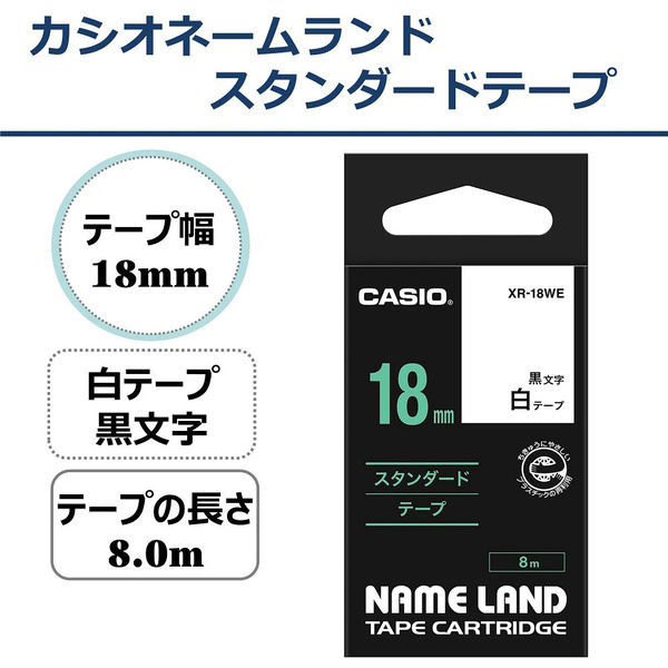 カシオ CASIO ネームランド テープ スタンダード 幅18mm 白ラベル 黒文字 8m巻 XR-18WE