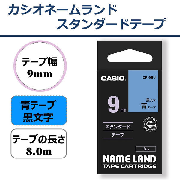 カシオ CASIO ネームランド テープ スタンダード 幅9mm 青ラベル 黒文字 8m巻 XR-9BU