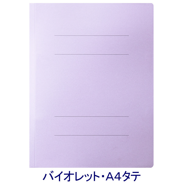 アスクル　フラットファイル　A4タテ　エコノミータイプ　3冊　バイオレット　紫 オリジナル