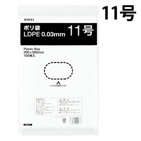 アスクルオリジナル　ポリ袋（規格袋）　LDPE・透明　0.03mm厚　11号　200mm×300mm　1袋（100枚入）  オリジナル