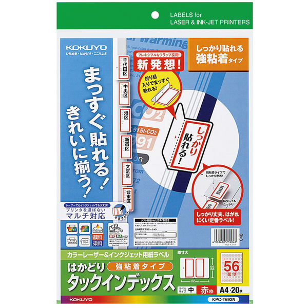 コクヨ　カラーLBP＆IJP用インデックス（強粘着）A4中　56面　赤　KPC-T692R　1袋（20シート入）