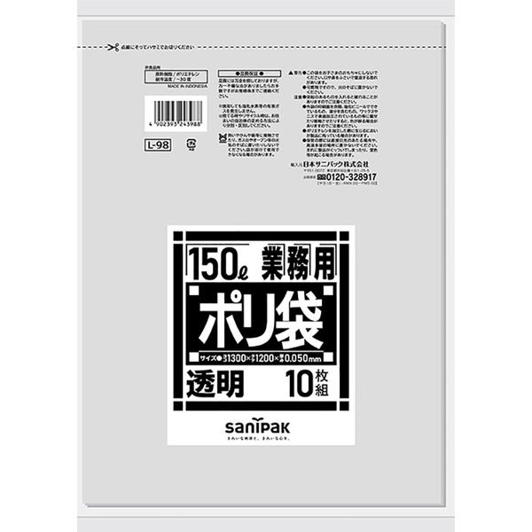 日本サニパック 業務用 ポリ袋 透明 150L L-98（10枚入）