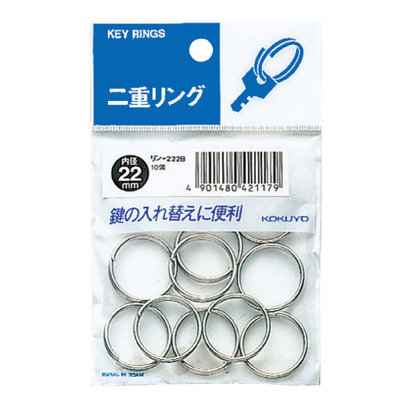 コクヨ 二重リング（パック入り） 内径22mm リンー222B 1パック（10個入）