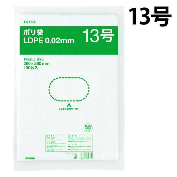 アスクルオリジナル　ポリ袋（規格袋）　LDPE・透明　0.02mm厚　13号　260mm×380mm　1袋（100枚入）  オリジナル