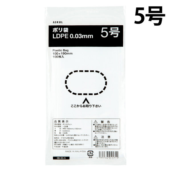 ポリ袋（規格袋）　LDPE・透明　0.03mm厚　5号　100mm×190mm　1セット（6000枚：100枚入×60袋）  オリジナル