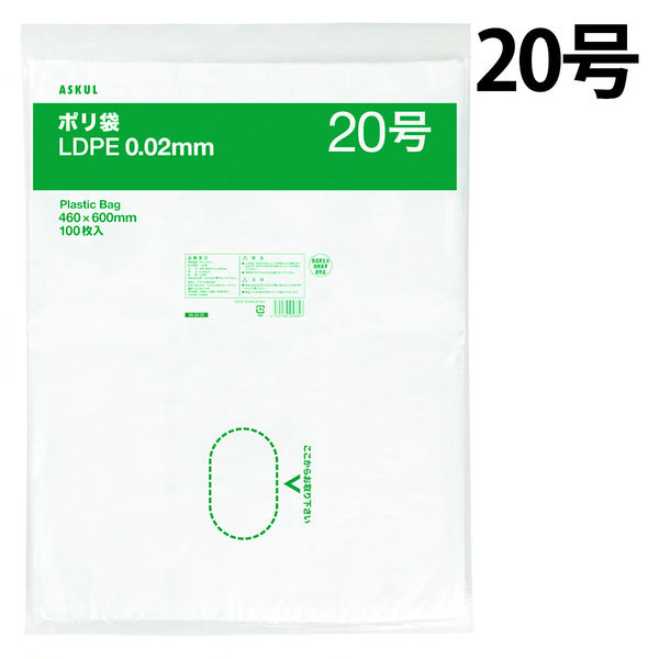 ポリ袋（規格袋）　LDPE・透明　0.02mm厚　20号　460mm×600mm　1セット（200枚：100枚入×2袋）  オリジナル