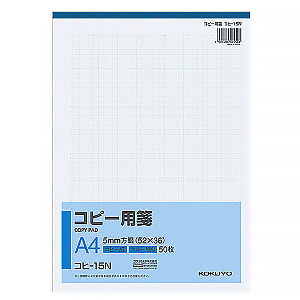 コクヨ　コピー用箋　A4　5mm方眼　コヒ-15N