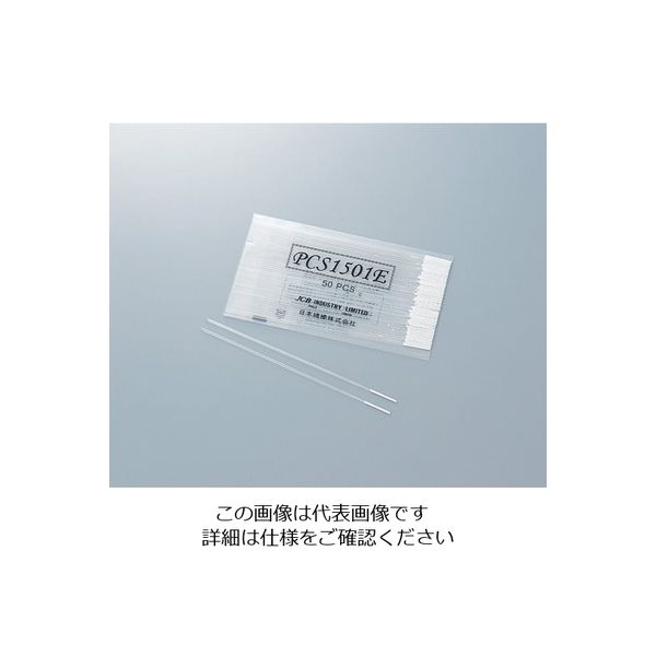 日本綿棒 細管清拭用スティック PCS1501E 1箱（50本） 1-6499-01（直送品）