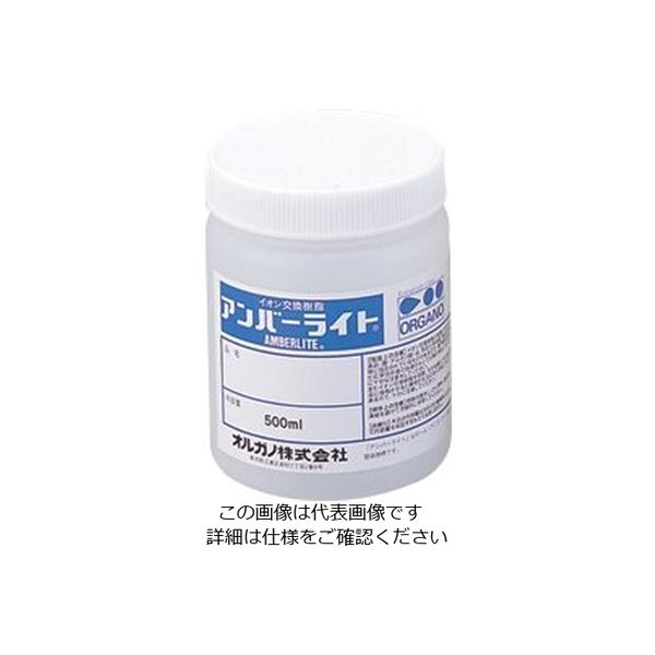 オルガノ 実験用イオン交換樹脂 Amberlite(アンバーライト) IRA402BLCl 1個 1-7240-03（直送品）