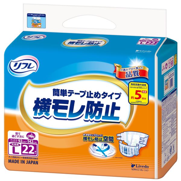 リフレ　大人用紙おむつ　簡単テープ止め　大きめL　1箱（44枚：22枚入Ｘ2パック）　リブドゥコーポレーション