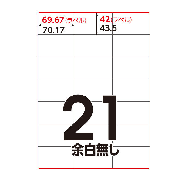アスクル マルチプリンタ ラベルシール  ミシン目【あり】 21面 A4 FSC認証 1袋（100シート入）  オリジナル