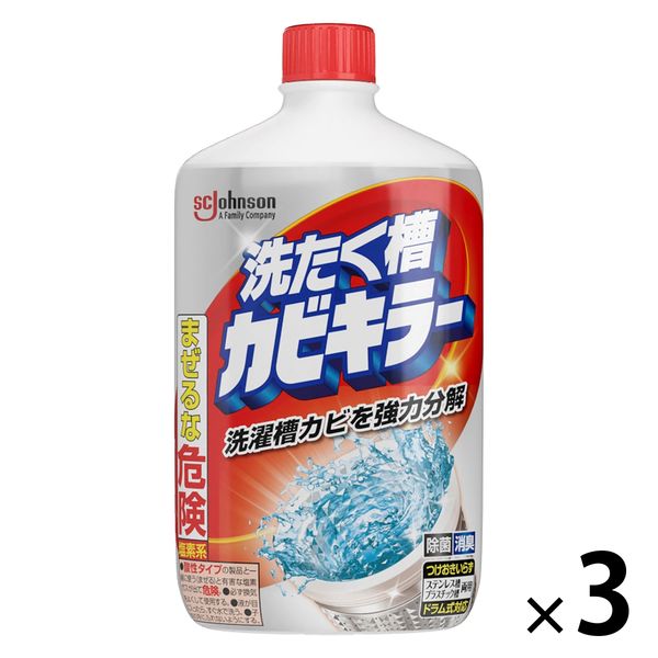 カビキラー 洗濯槽クリーナー 洗濯槽カビキラー 液体タイプ 550g 1セット(3個) ドラム式可 洗濯機 除菌 ジョンソン