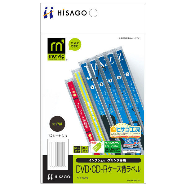 ヒサゴ　DVD・CD-Rケース背ラベル/光沢紙　CJ2888S　（取寄品）