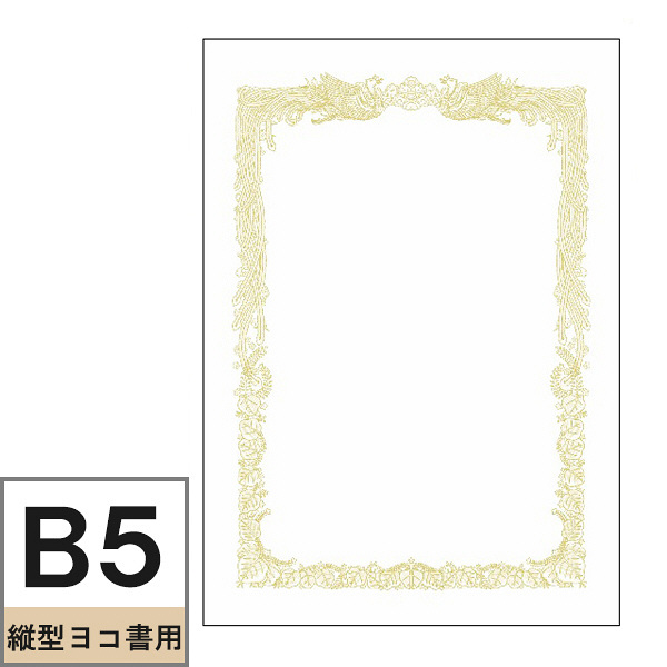 タカ印 OA賞状用紙 白地 B5縦型ヨコ書き 1袋（10枚入） ササガワ