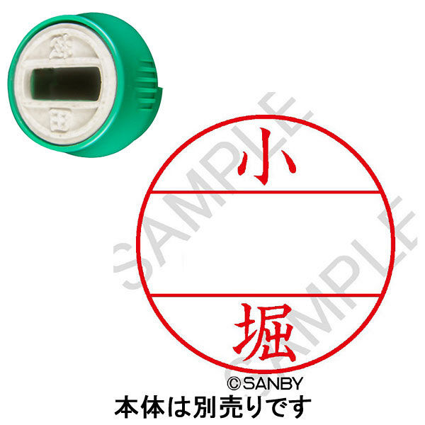 日付印 プチコールPRO 印面 小堀 コボリ サンビー