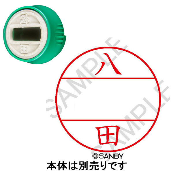 日付印 プチコールPRO 印面 八田 ハッタ サンビー
