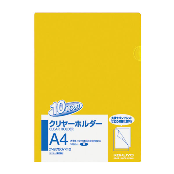 コクヨ クリヤーホルダー10枚A4黄フーB750YX10 フ-B750YX10 1セット（100枚：10枚×10パック）
