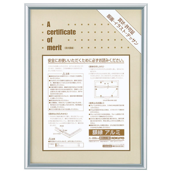 コクヨ 賞状額縁（アルミ）賞状 A3（大賞） カー222C カ-222C 1セット（5枚）