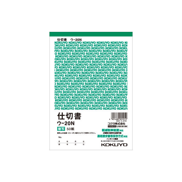 コクヨ 複写簿（カーボン紙必要） 仕切書 B6タテ 50組 ウ-20N 1セット（40冊）