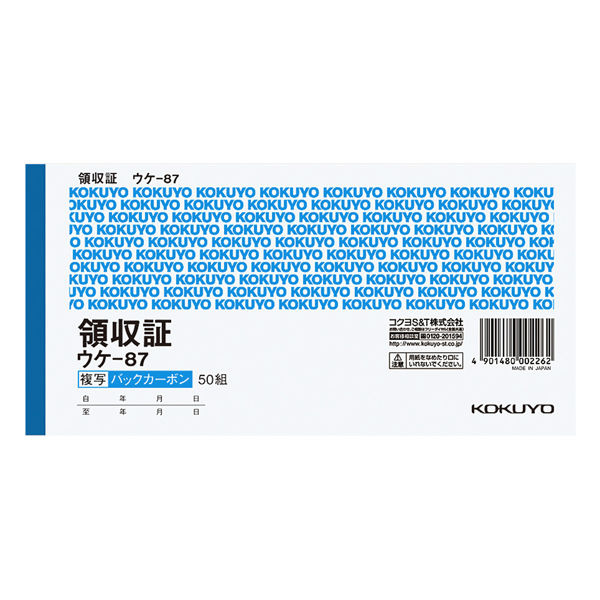 コクヨ BC複写領収証 セミ手形判ヨコ 50組 ウケ-87 1セット(2000枚:100枚×20冊)