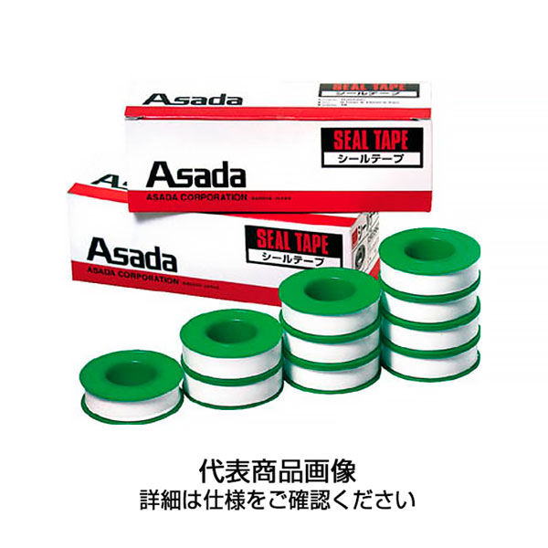 アサダ シールテープ 配管用 幅13mm×長さ15m  R50356 1セット（10巻：10巻入×1箱） 292-5168