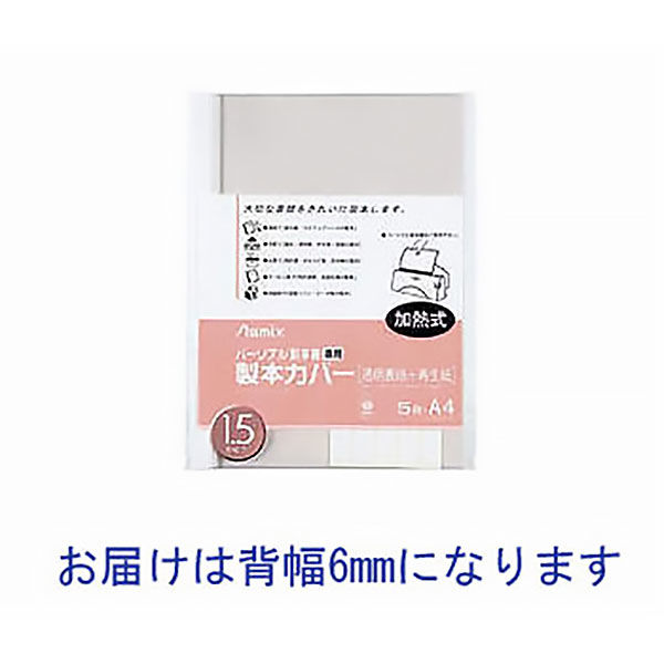 アスカ　パーソナル製本機用　製本カバー　A4　背幅6mm　ホワイト　BH-307　5冊