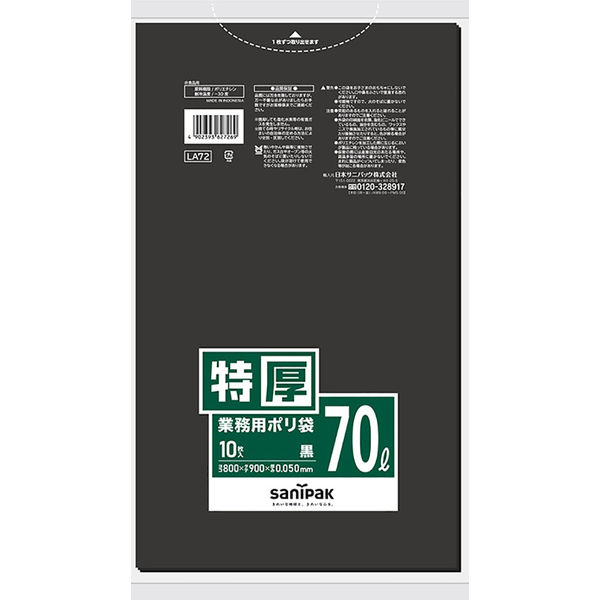 日本サニパック 業務用 特厚 ポリ袋 黒 70L 厚さ:0.050（10枚入）