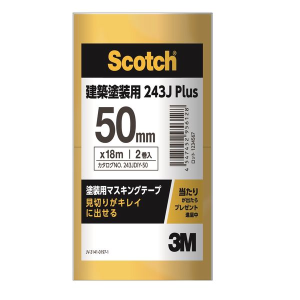 【マスキングテープ】 3M スコッチ（R）マスキングテープ 243J イエロー 幅50mm×長さ18m 1パック（2巻入）