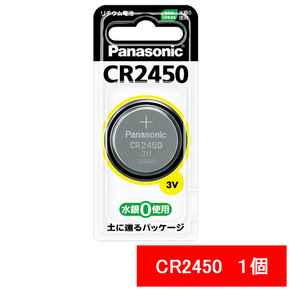 パナソニック　リチウムコイン電池　3V　CR2450
