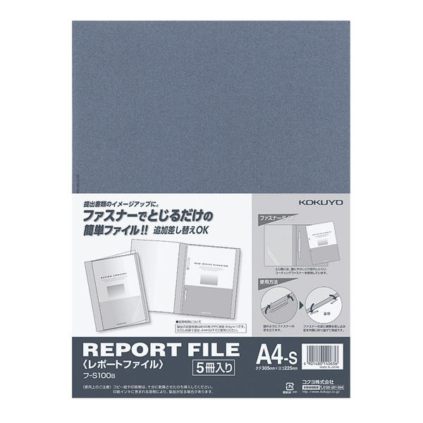 コクヨ レポートファイル（製本ファイル　プレゼンファイル）A4タテ 約40枚収容  青（ブルー） フ-S100B 1セット100冊入