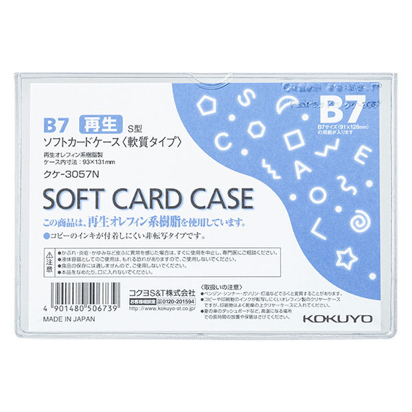 コクヨ　ソフトカードケース（軟質）再生オレフィン系樹脂0.4mmB7 クケ-3057N1セット(20枚)