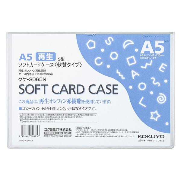 コクヨ　ソフトカードケース（軟質）再生オレフィン系樹脂0.4mmA5 クケ-3065N1セット(20枚)