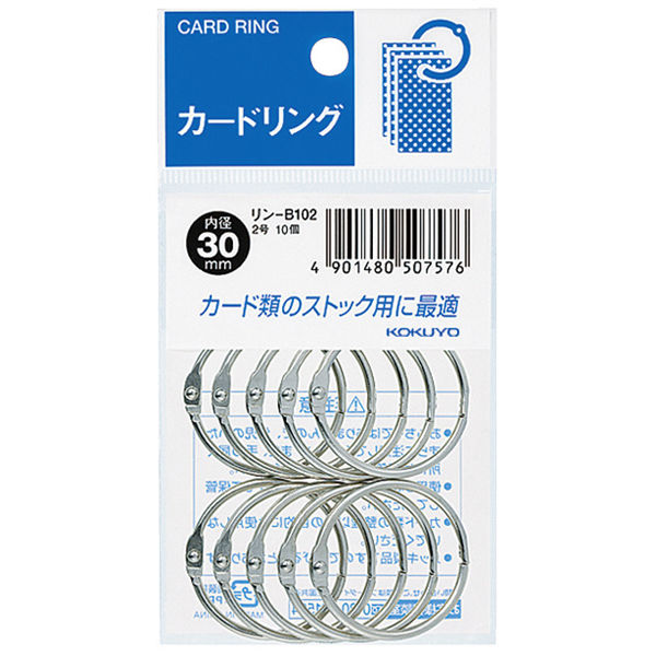 コクヨ カードリング（パック入り） 2号（内径30mm） リン-B102 1セット（500個：10個入×50パック)