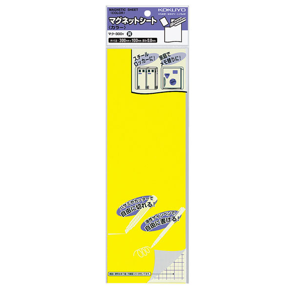 コクヨ マグネットシート（カラー） 黄 300×100mm マク-300Y 1セット（10枚）