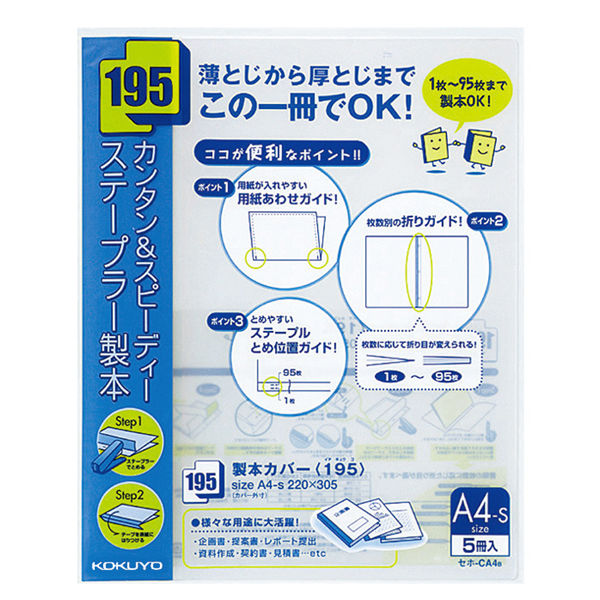 コクヨ 製本カバー＜195＞  プレゼンファイル　約95枚収容 青（ブルー）　セホ-CA4B 1セット100冊入（5冊入×20パック）