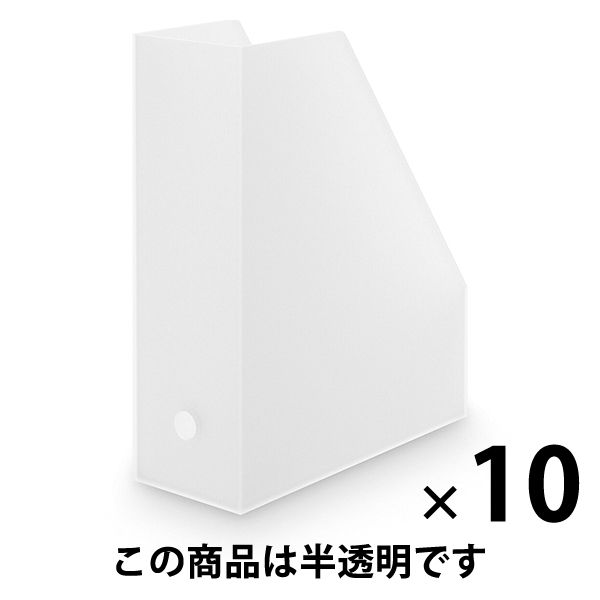 無印良品 ポリプロピレンスタンドファイルボックス A4用 約幅10×奥行27.6×高さ31.8cm 1箱（10個入） 良品計画