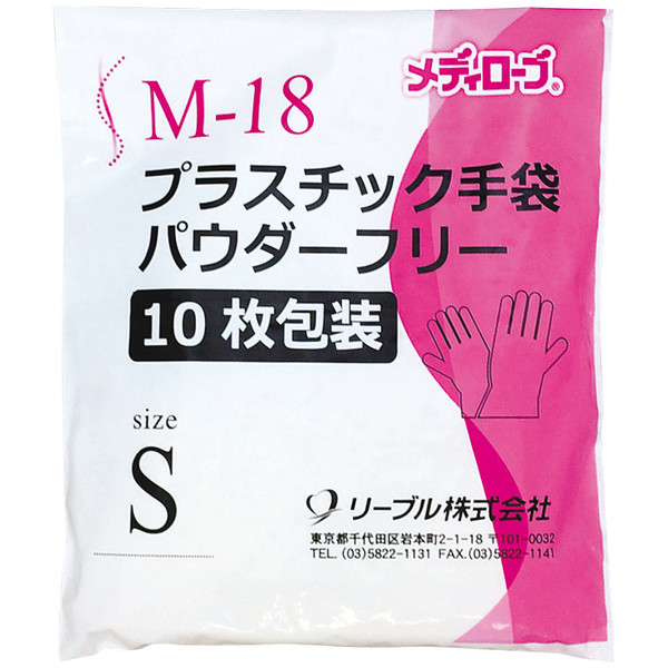 リーブル　プラスチック手袋（10枚包装）　パウダーフリー　Sサイズ　M-18S　1セット（100枚：10枚入×10袋）（使い捨てグローブ）