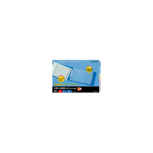 コクヨ カラー仕切カード（ファイル用） B5横 5山+扉紙 シキー66 1セット（50組：10組入×5パック）