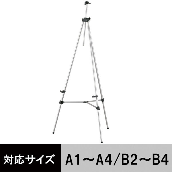 アスクル　「現場のチカラ」　アルミ製イーゼル　1台  オリジナル